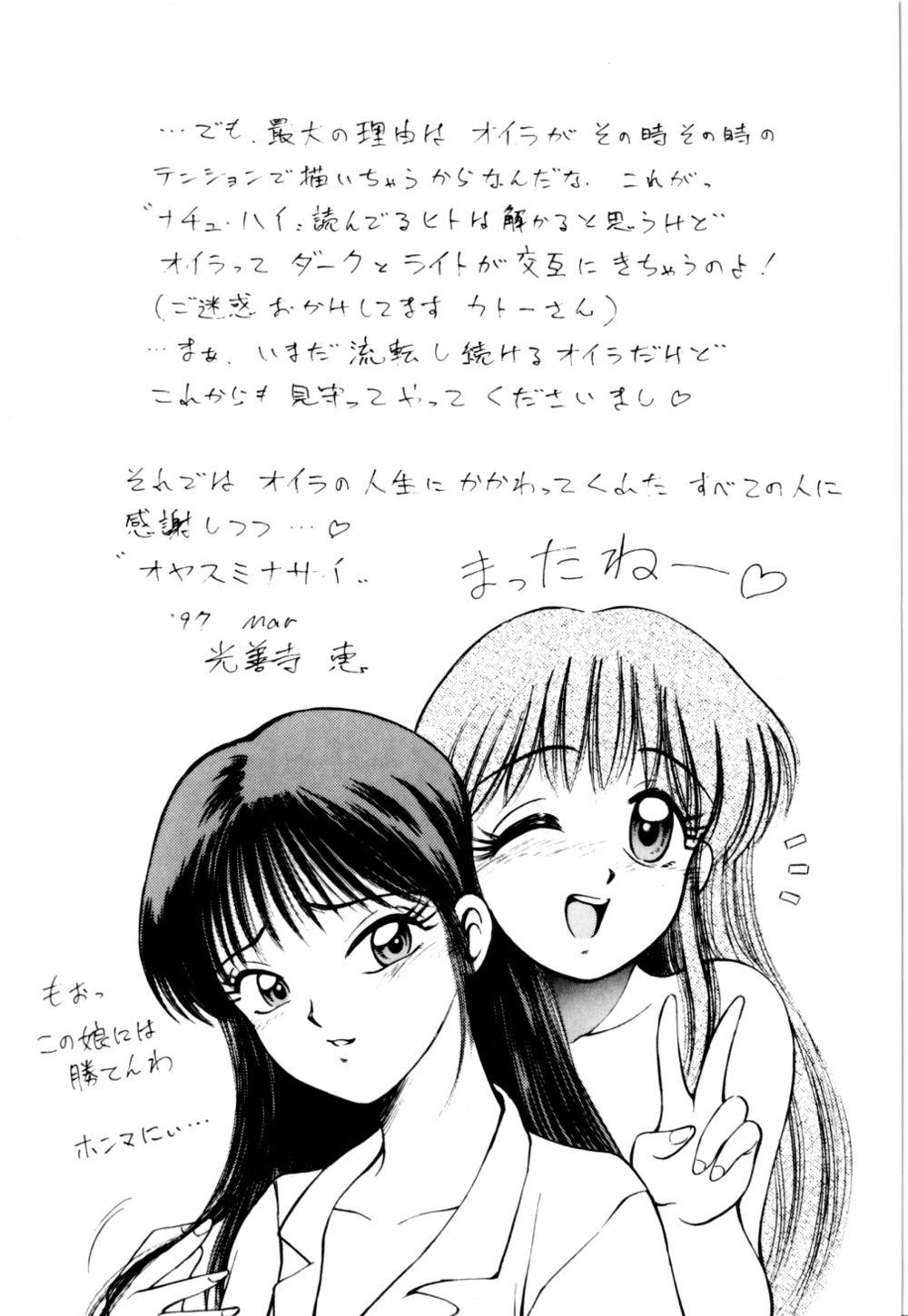 [光善寺恵] もぎたてMYティーチャー