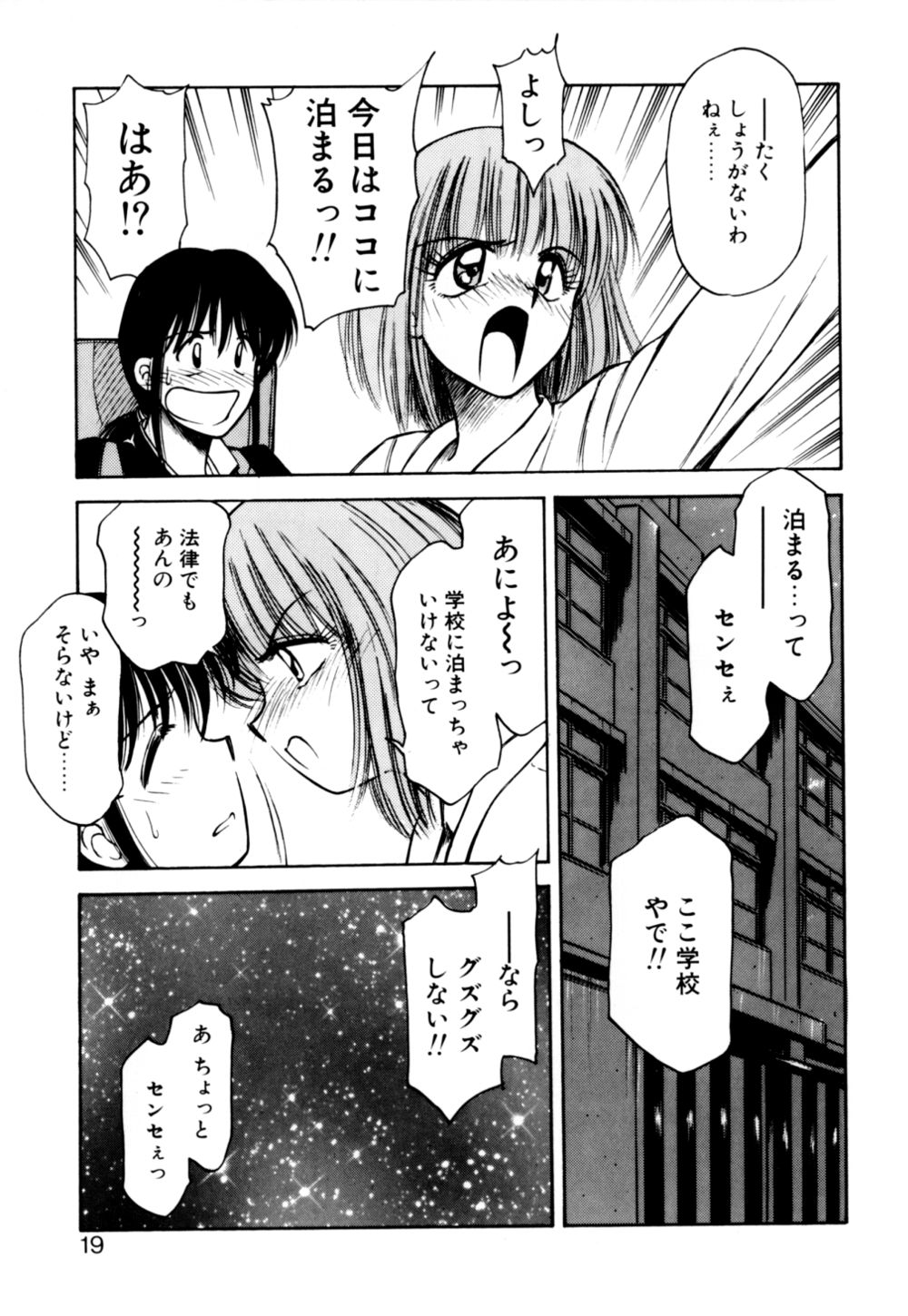 [光善寺恵] もぎたてMYティーチャー