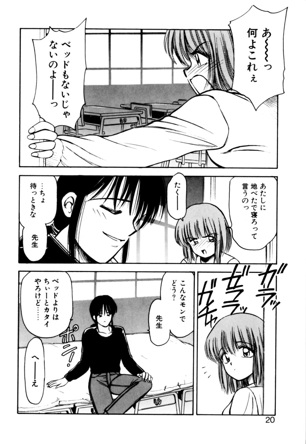 [光善寺恵] もぎたてMYティーチャー