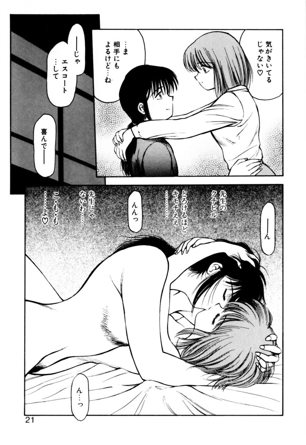 [光善寺恵] もぎたてMYティーチャー