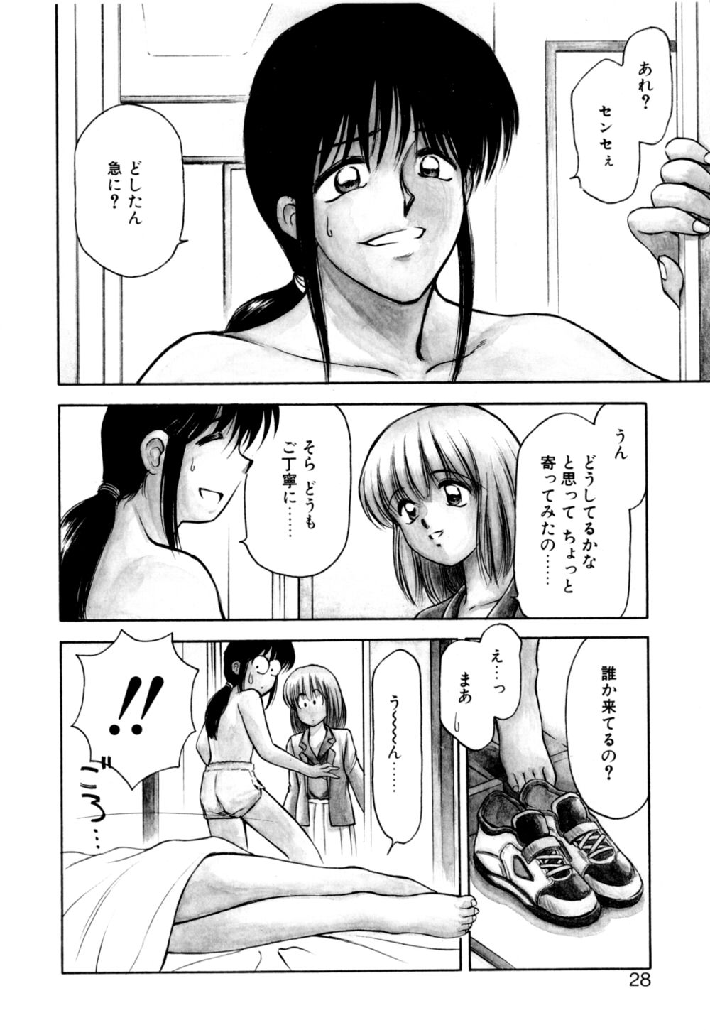 [光善寺恵] もぎたてMYティーチャー