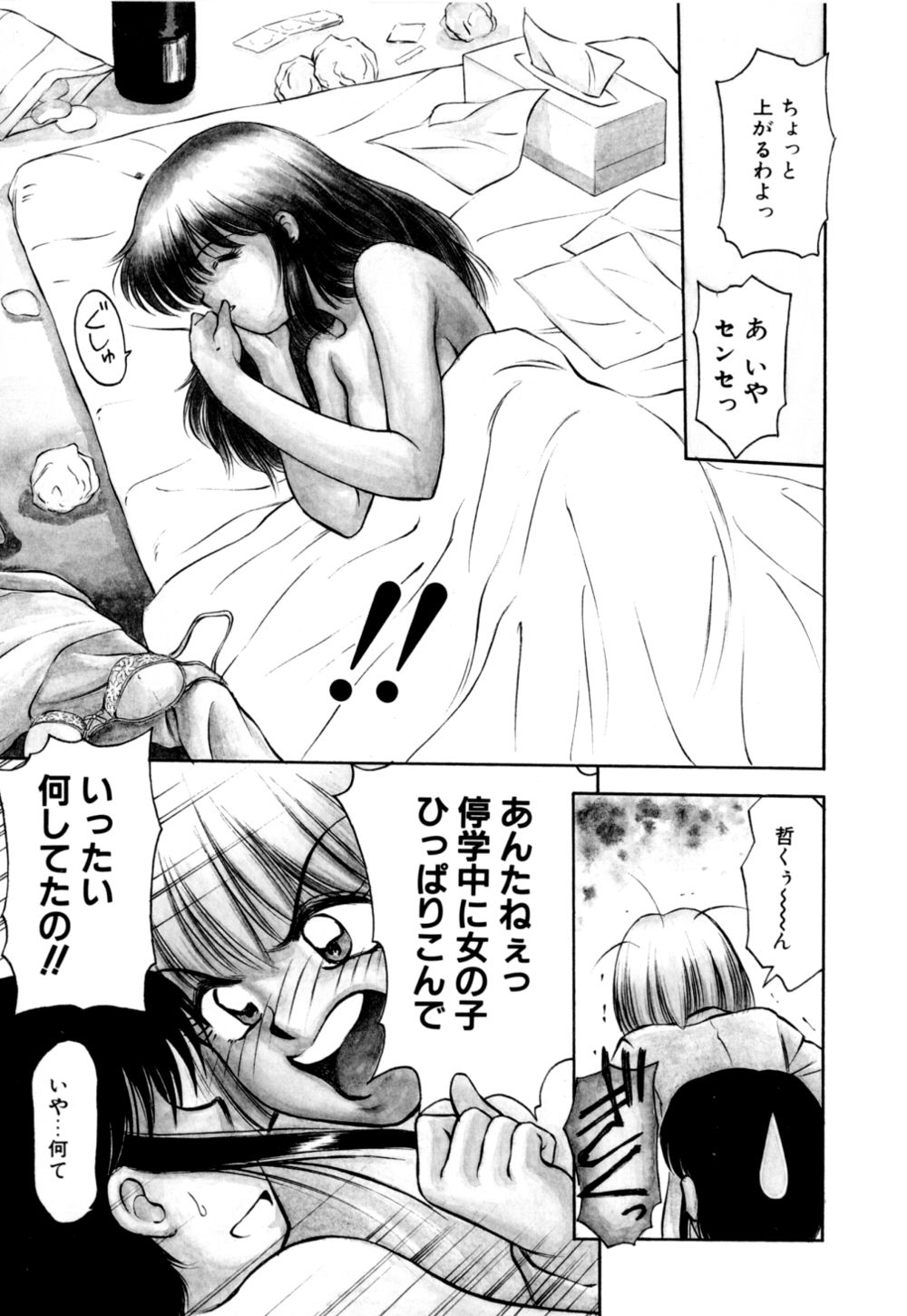 [光善寺恵] もぎたてMYティーチャー