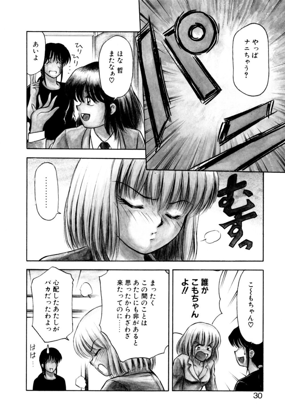 [光善寺恵] もぎたてMYティーチャー