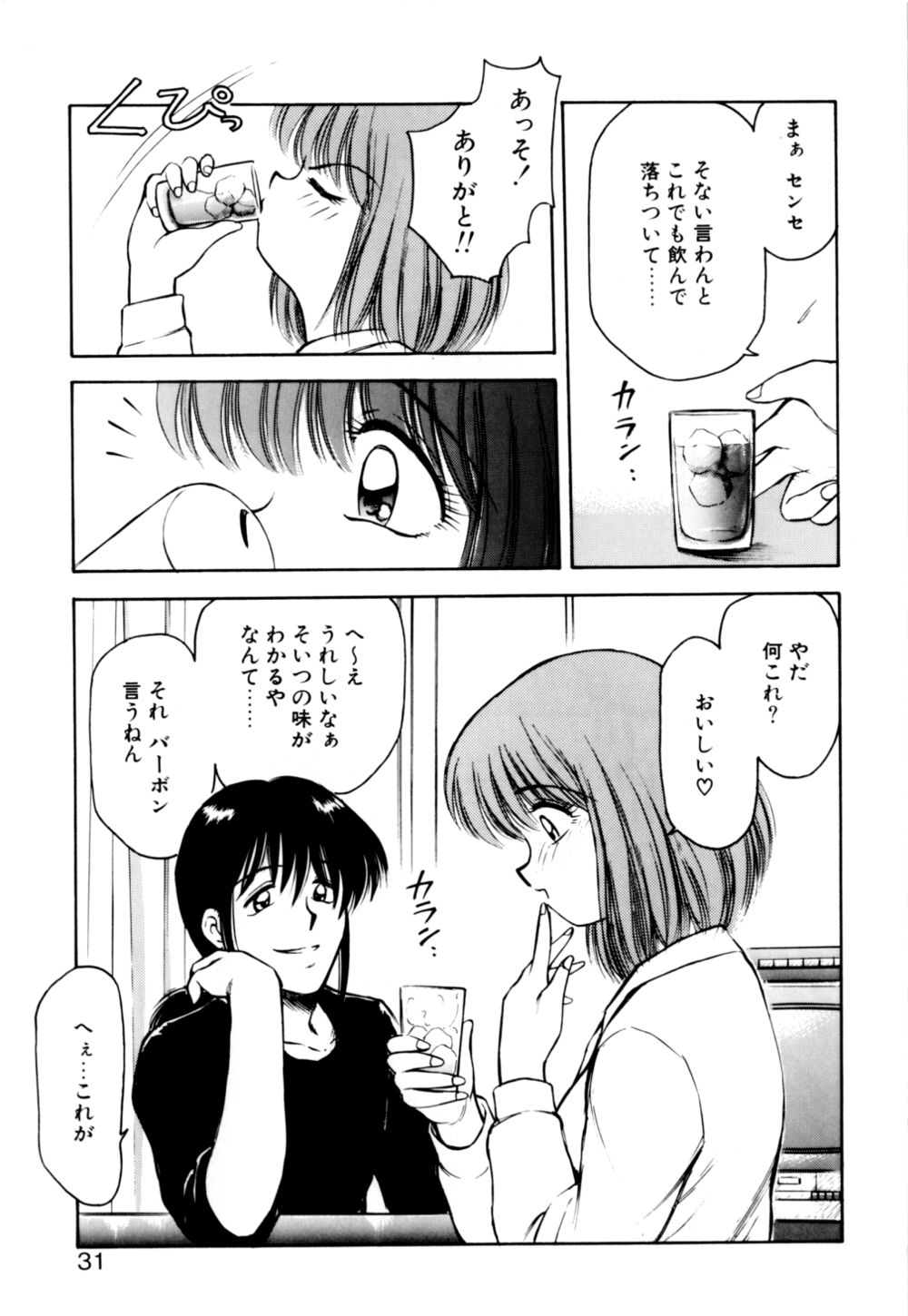 [光善寺恵] もぎたてMYティーチャー