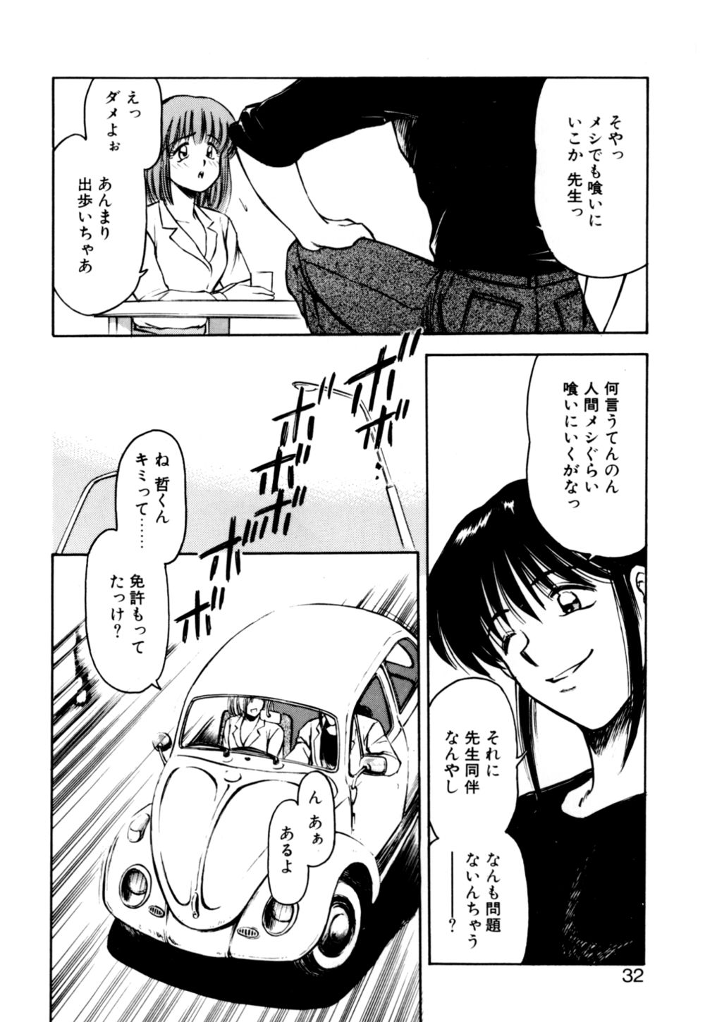 [光善寺恵] もぎたてMYティーチャー
