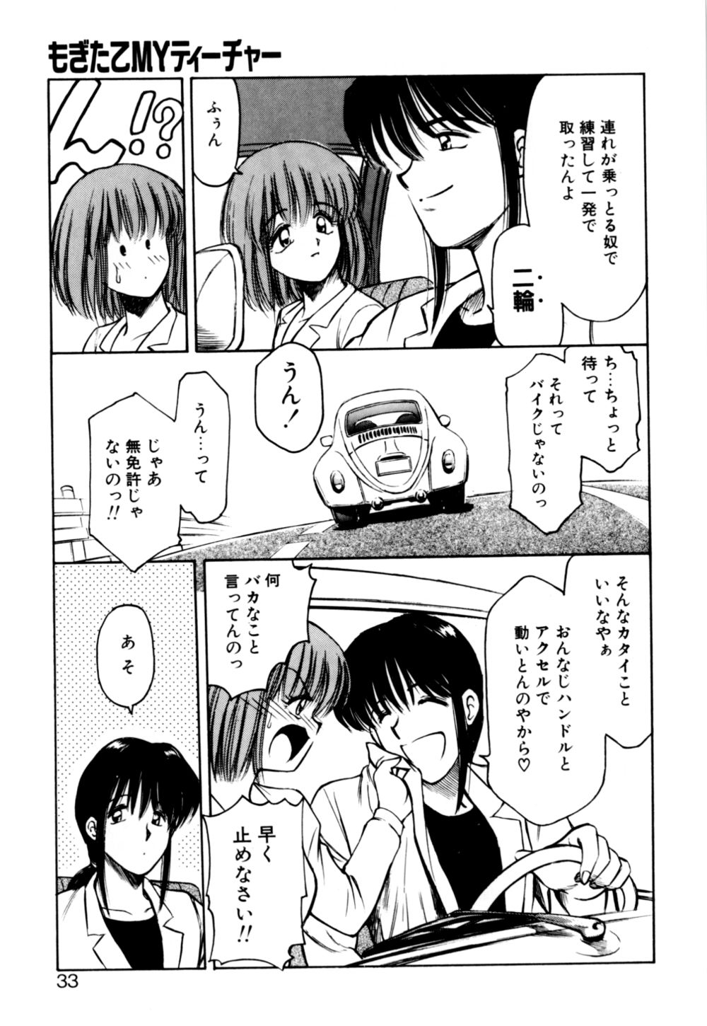 [光善寺恵] もぎたてMYティーチャー