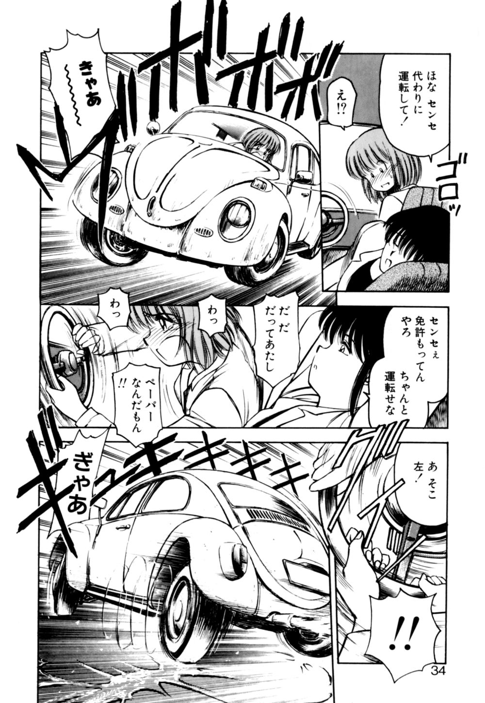 [光善寺恵] もぎたてMYティーチャー