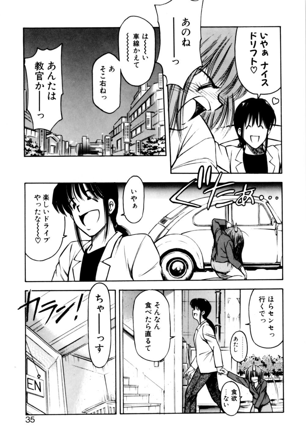 [光善寺恵] もぎたてMYティーチャー