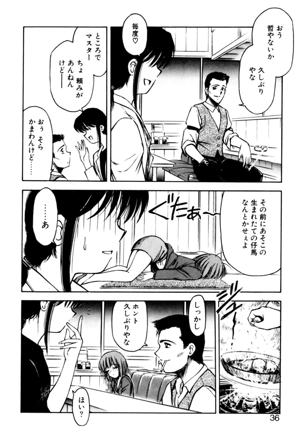 [光善寺恵] もぎたてMYティーチャー