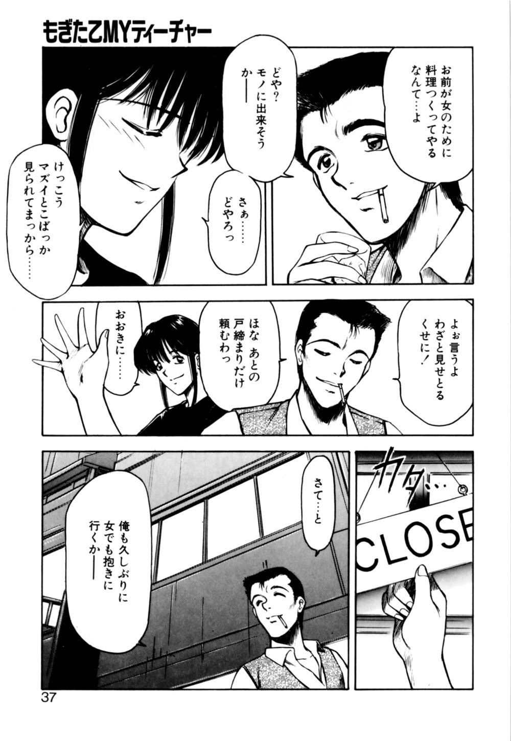 [光善寺恵] もぎたてMYティーチャー