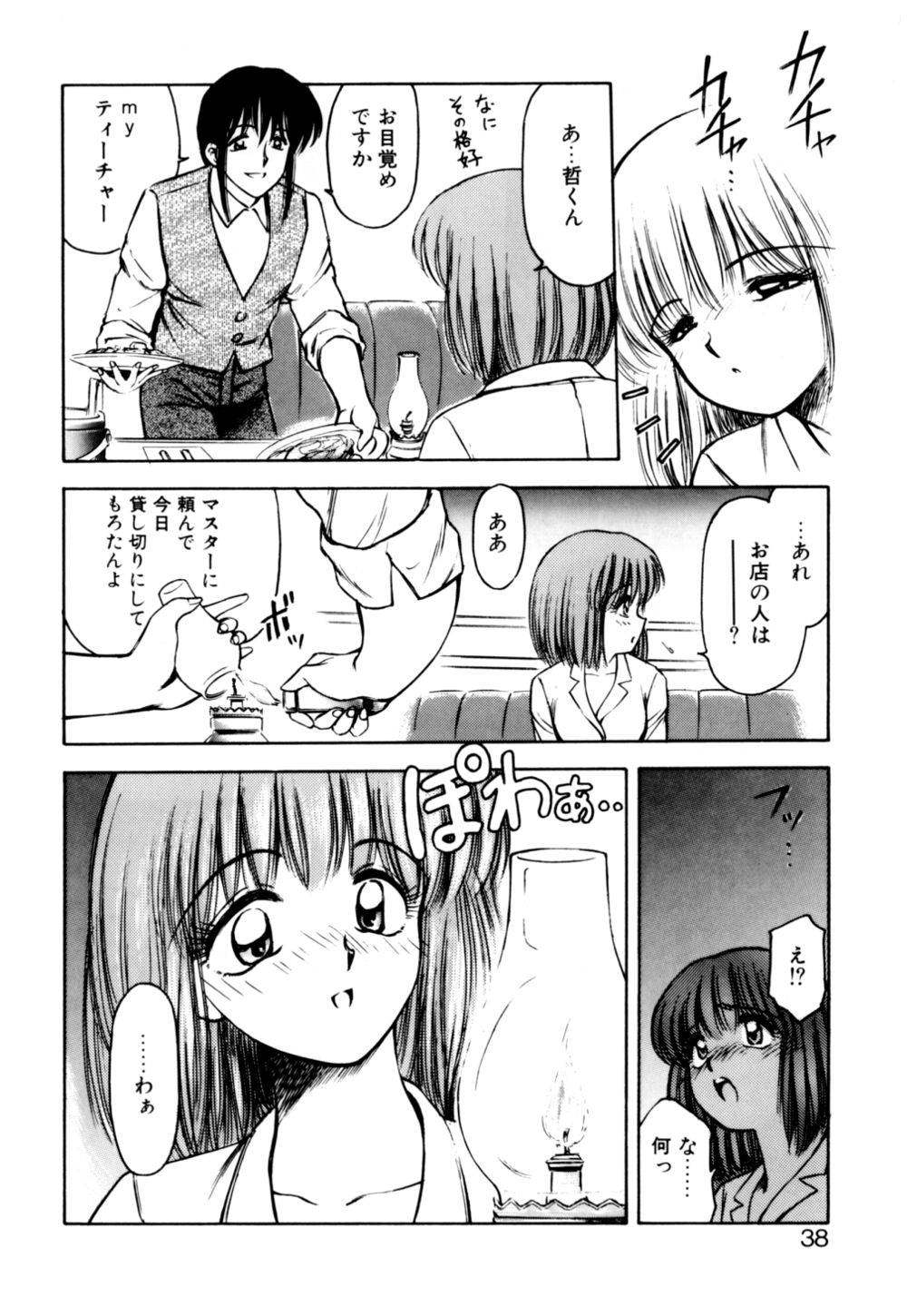 [光善寺恵] もぎたてMYティーチャー