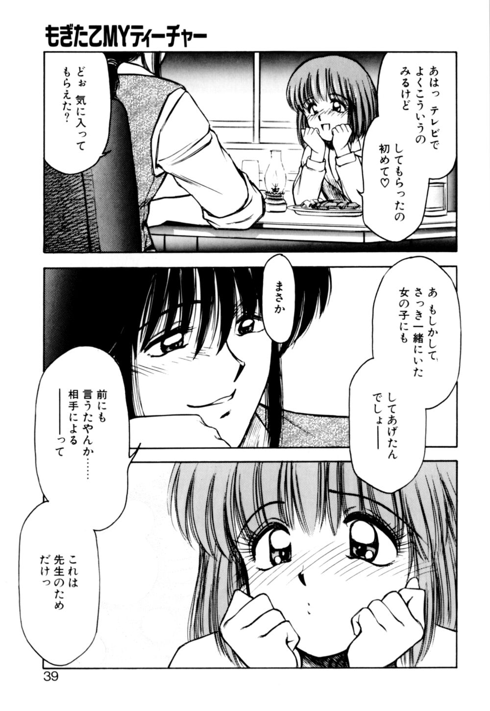 [光善寺恵] もぎたてMYティーチャー