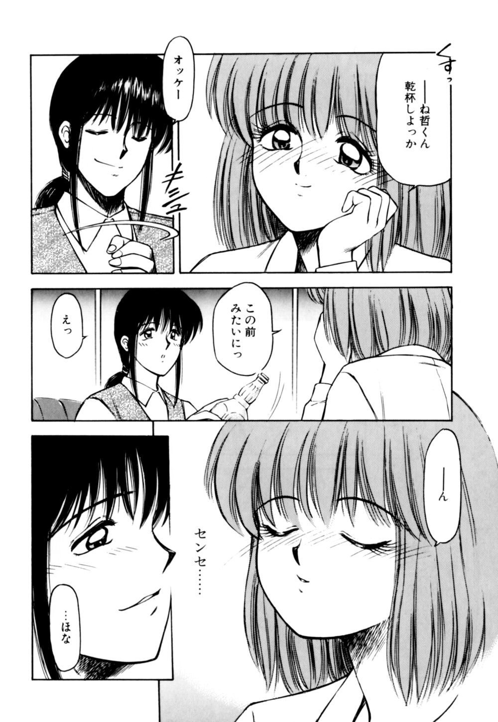 [光善寺恵] もぎたてMYティーチャー