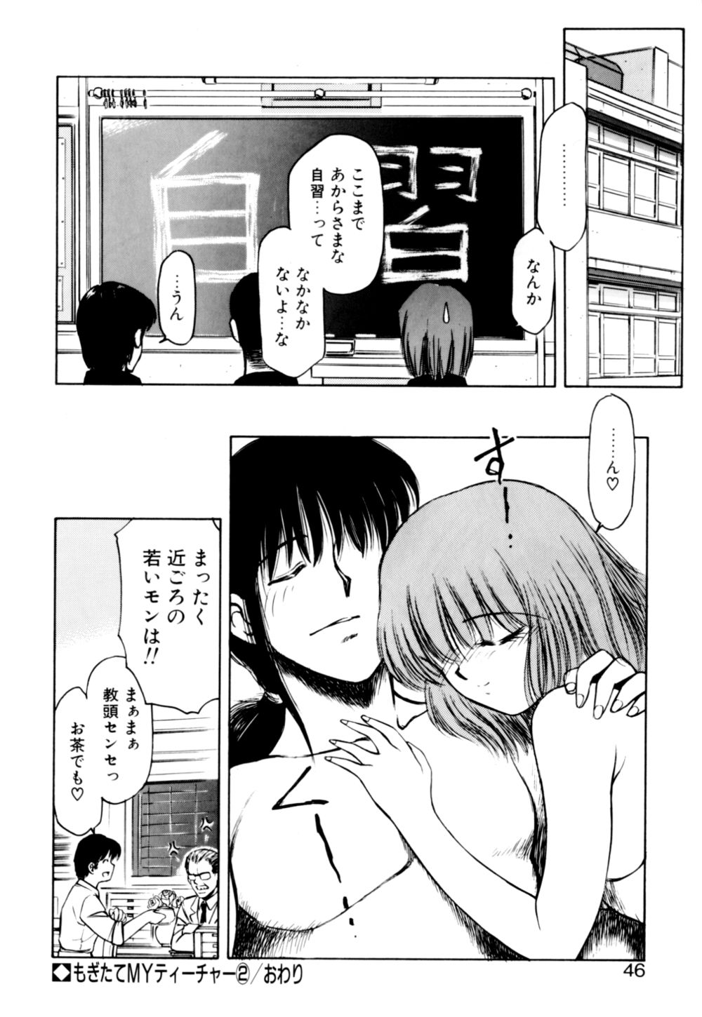 [光善寺恵] もぎたてMYティーチャー