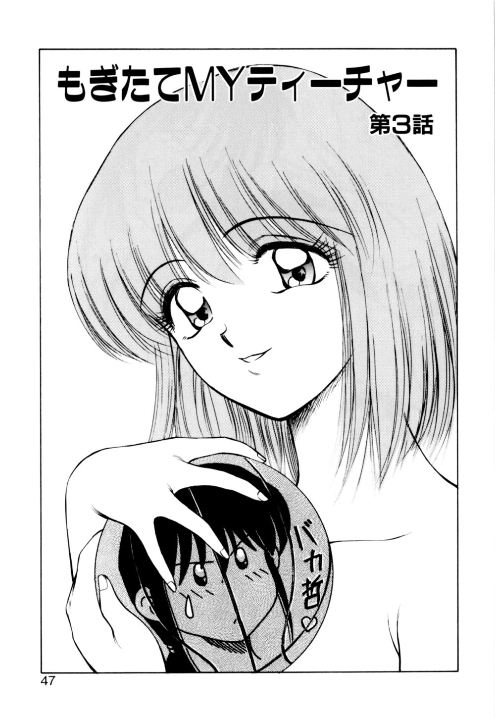 [光善寺恵] もぎたてMYティーチャー