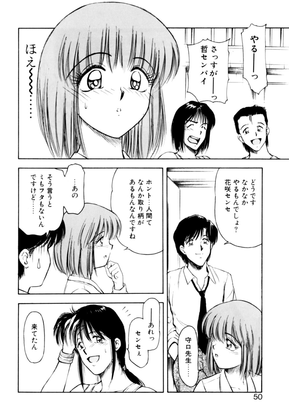 [光善寺恵] もぎたてMYティーチャー