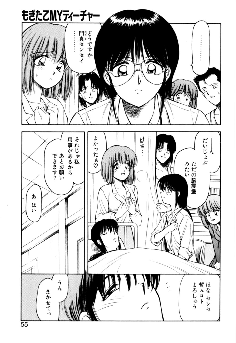 [光善寺恵] もぎたてMYティーチャー
