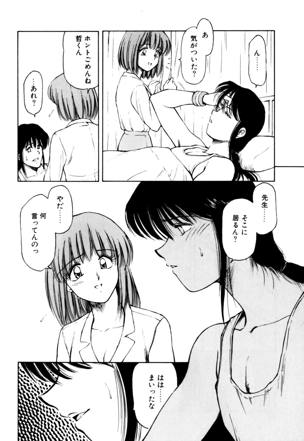 [光善寺恵] もぎたてMYティーチャー