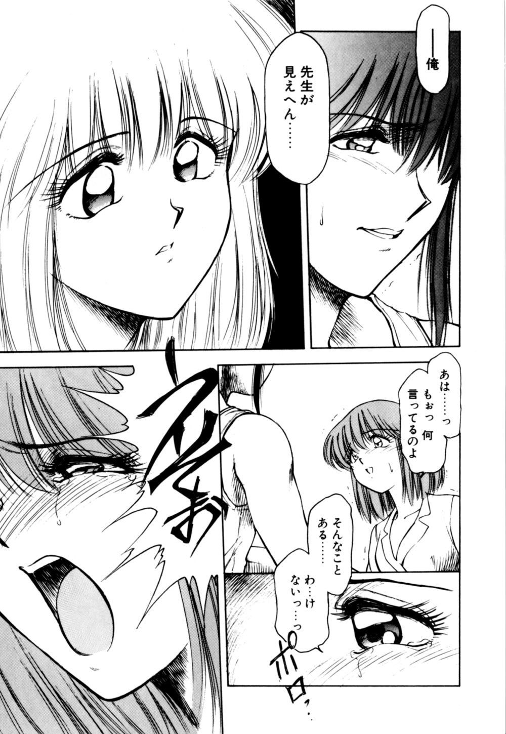 [光善寺恵] もぎたてMYティーチャー
