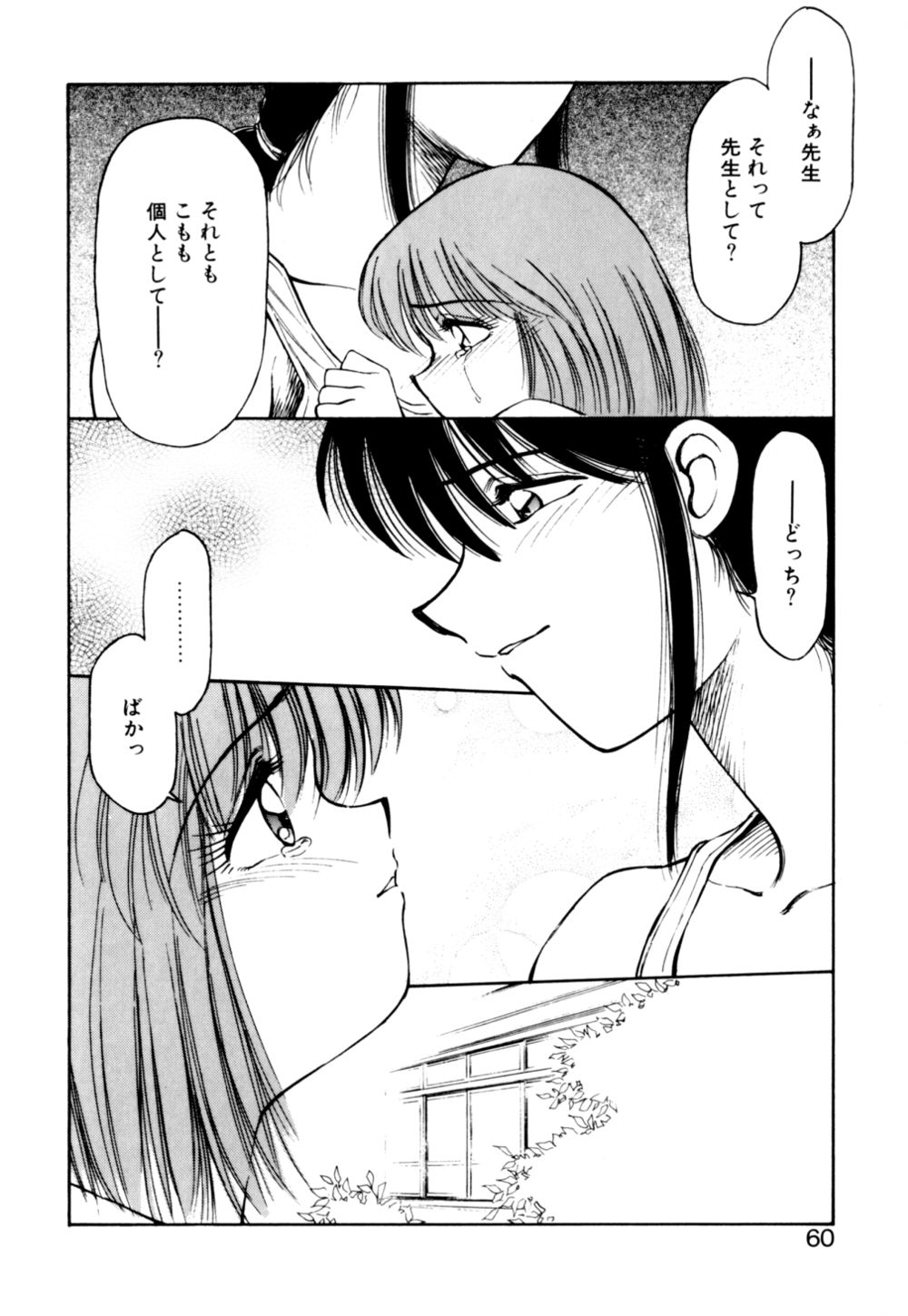 [光善寺恵] もぎたてMYティーチャー