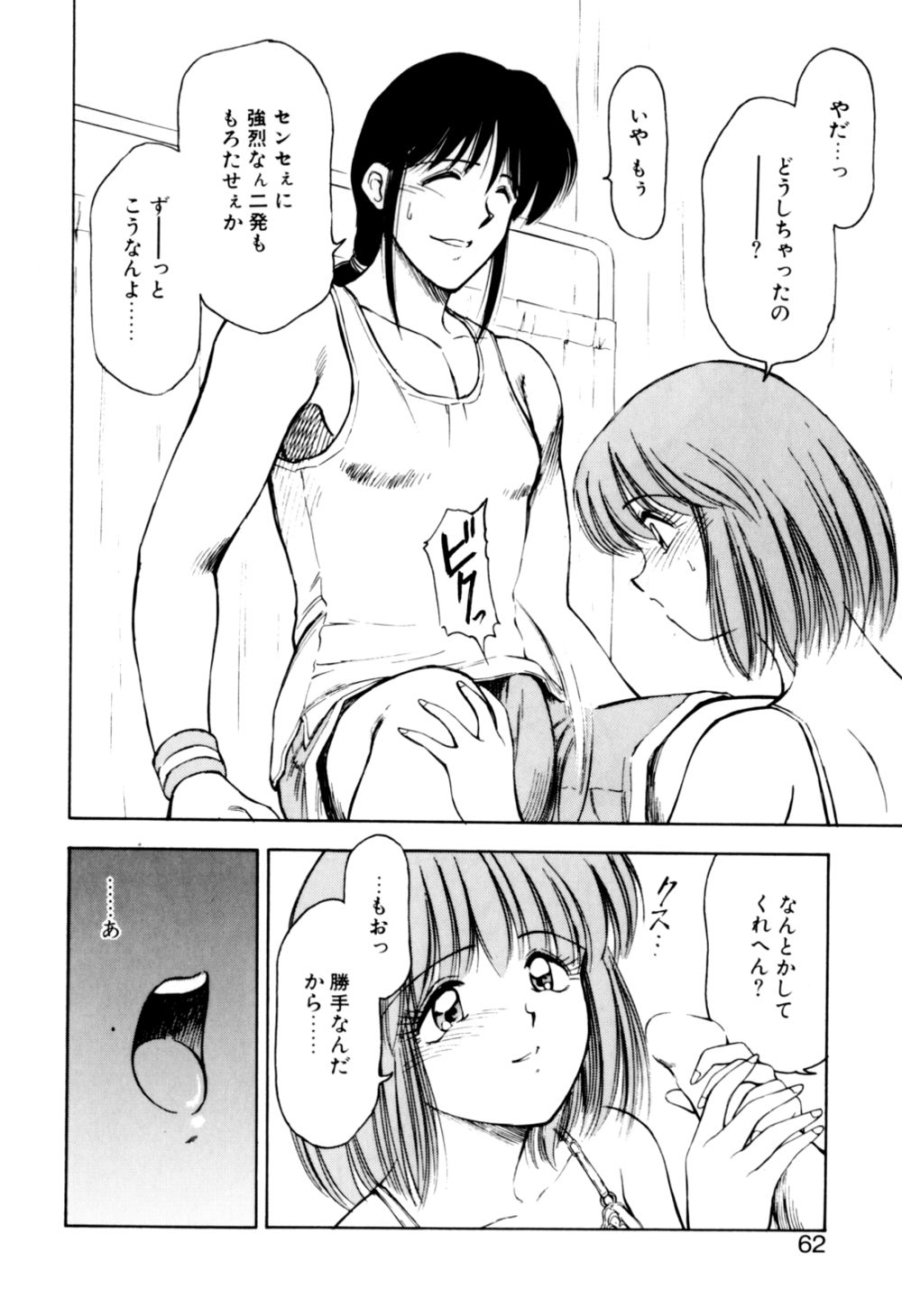 [光善寺恵] もぎたてMYティーチャー