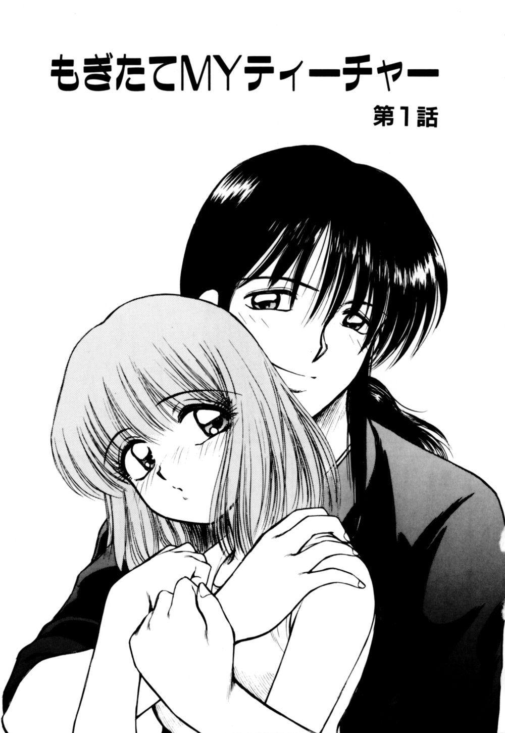 [光善寺恵] もぎたてMYティーチャー