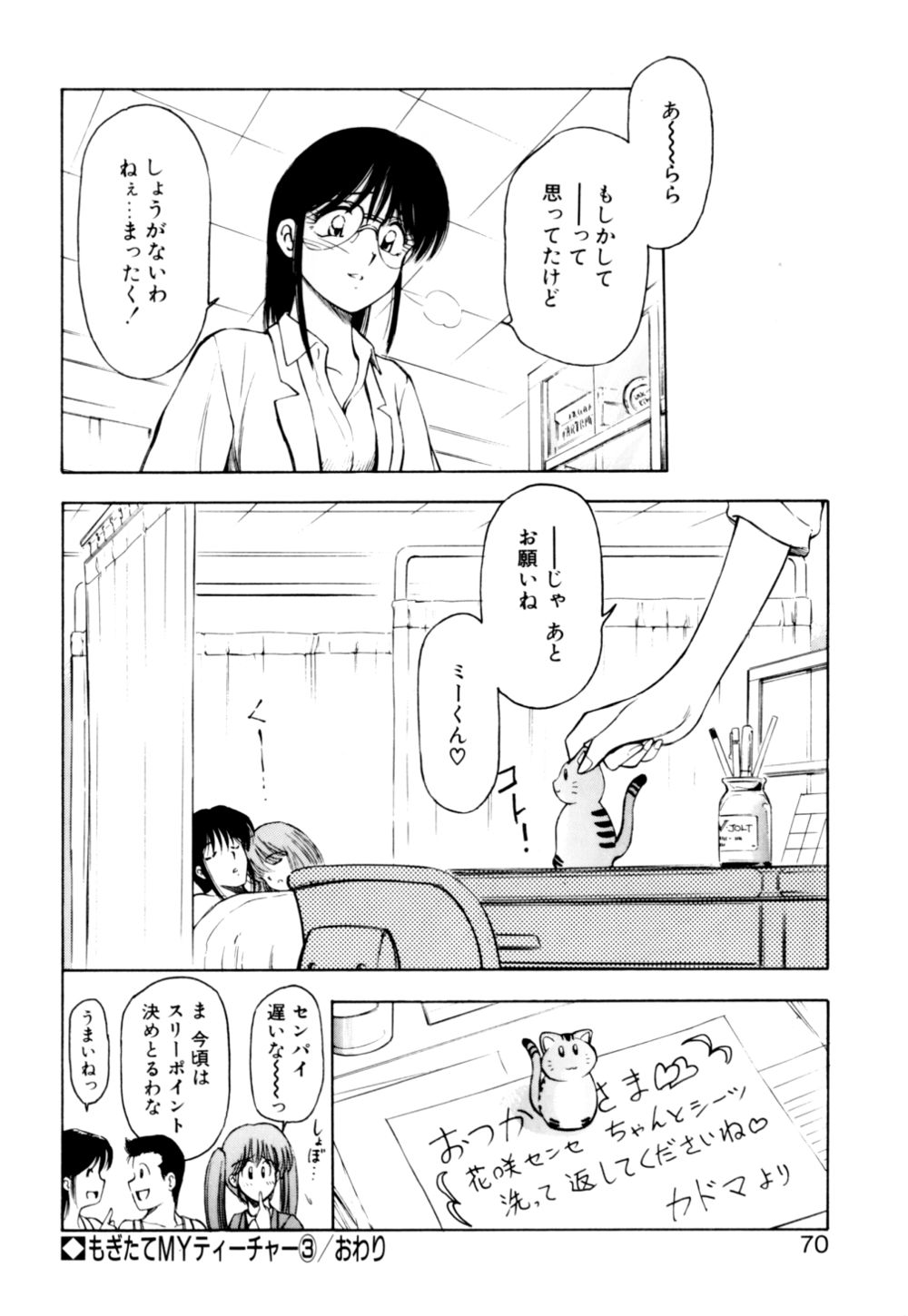 [光善寺恵] もぎたてMYティーチャー