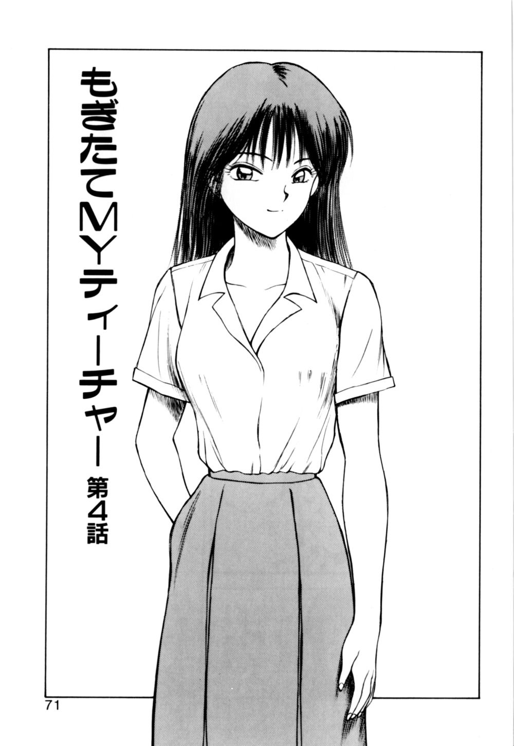 [光善寺恵] もぎたてMYティーチャー