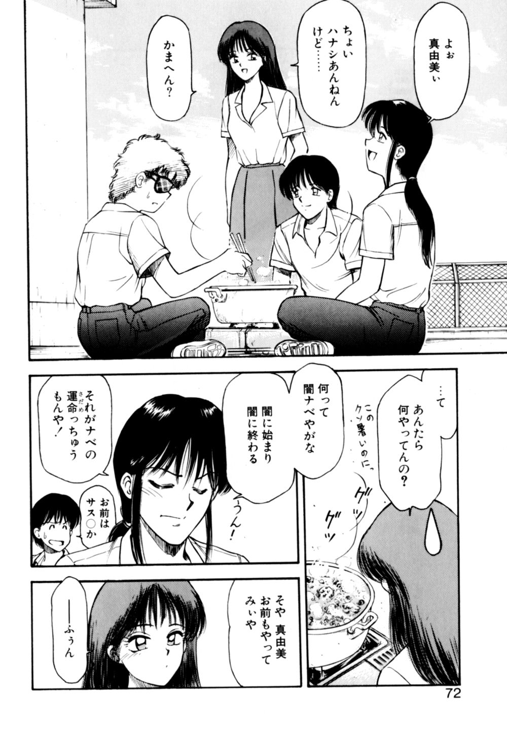 [光善寺恵] もぎたてMYティーチャー