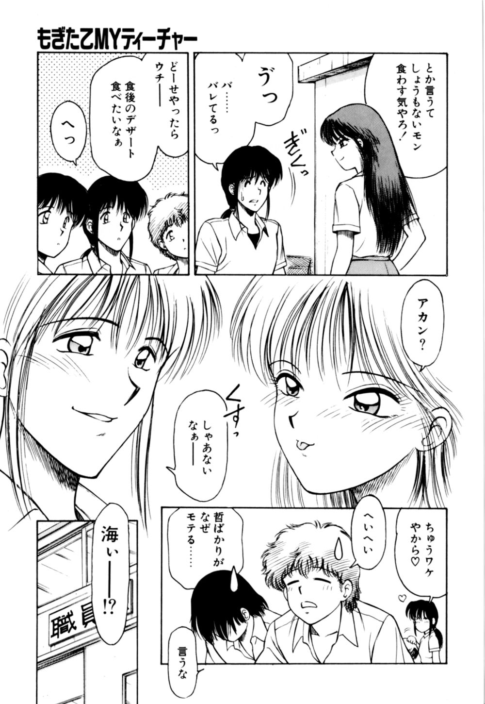 [光善寺恵] もぎたてMYティーチャー