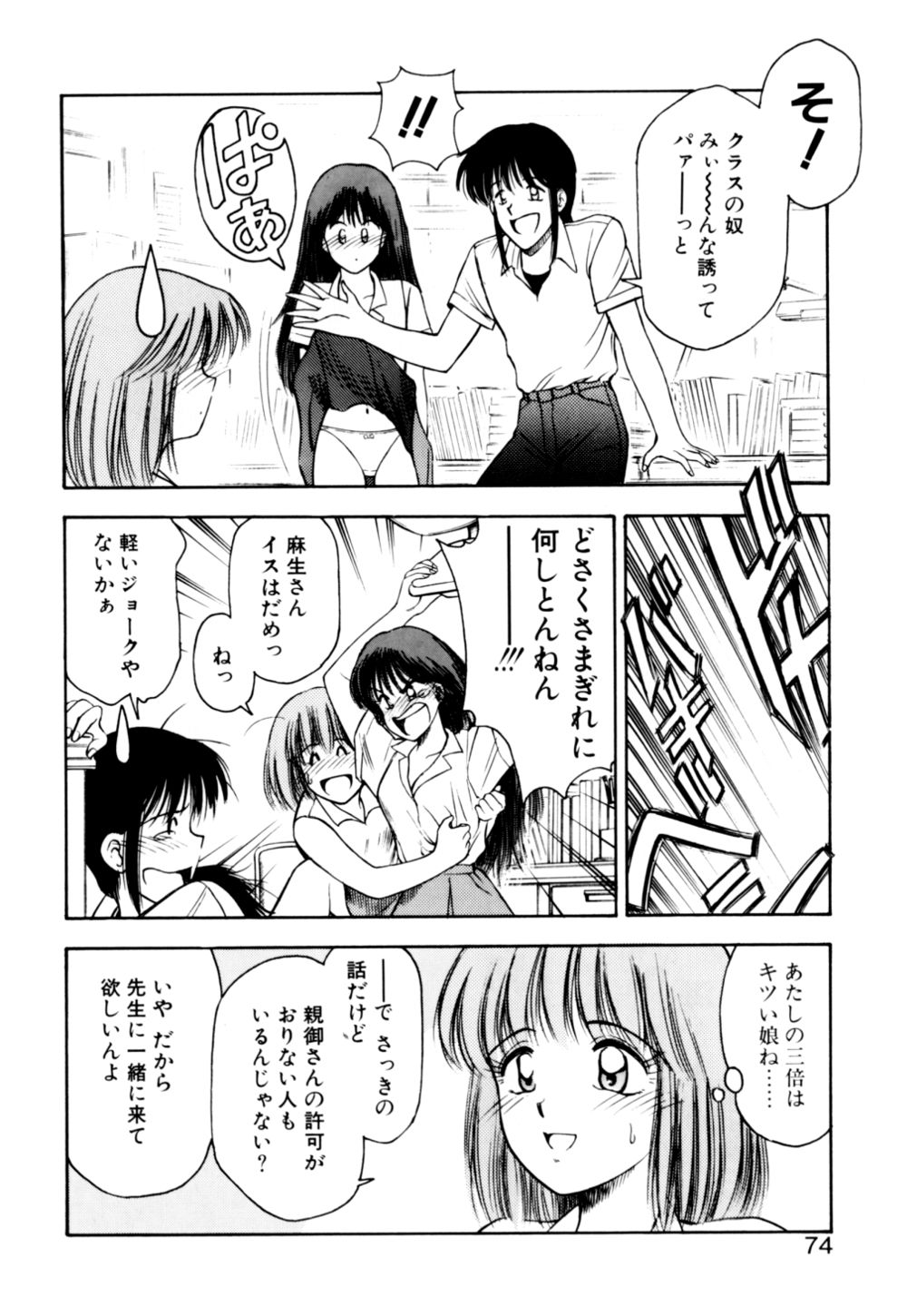 [光善寺恵] もぎたてMYティーチャー