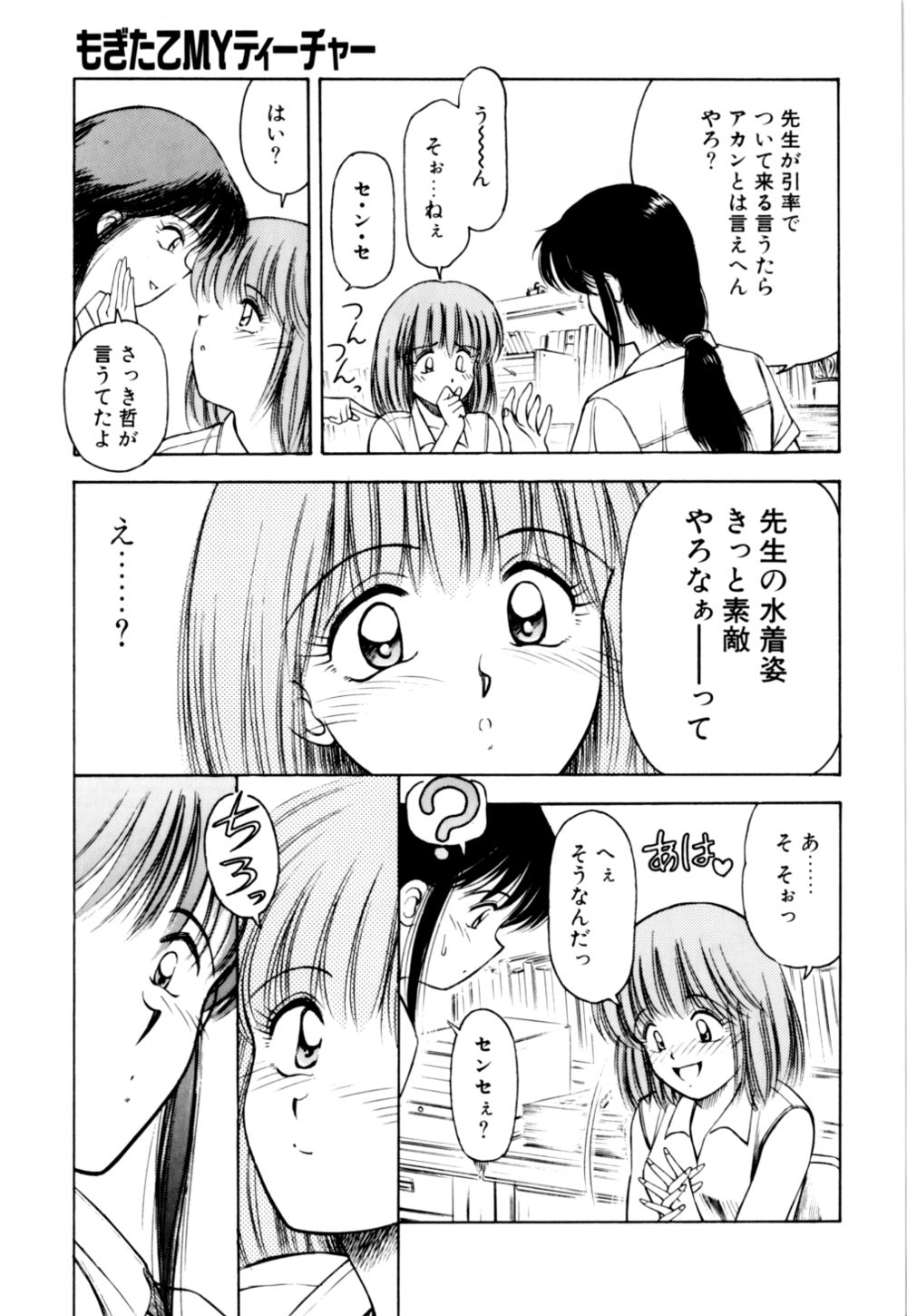 [光善寺恵] もぎたてMYティーチャー
