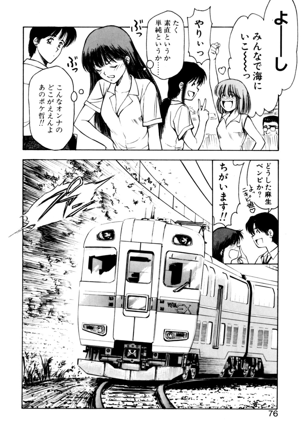 [光善寺恵] もぎたてMYティーチャー