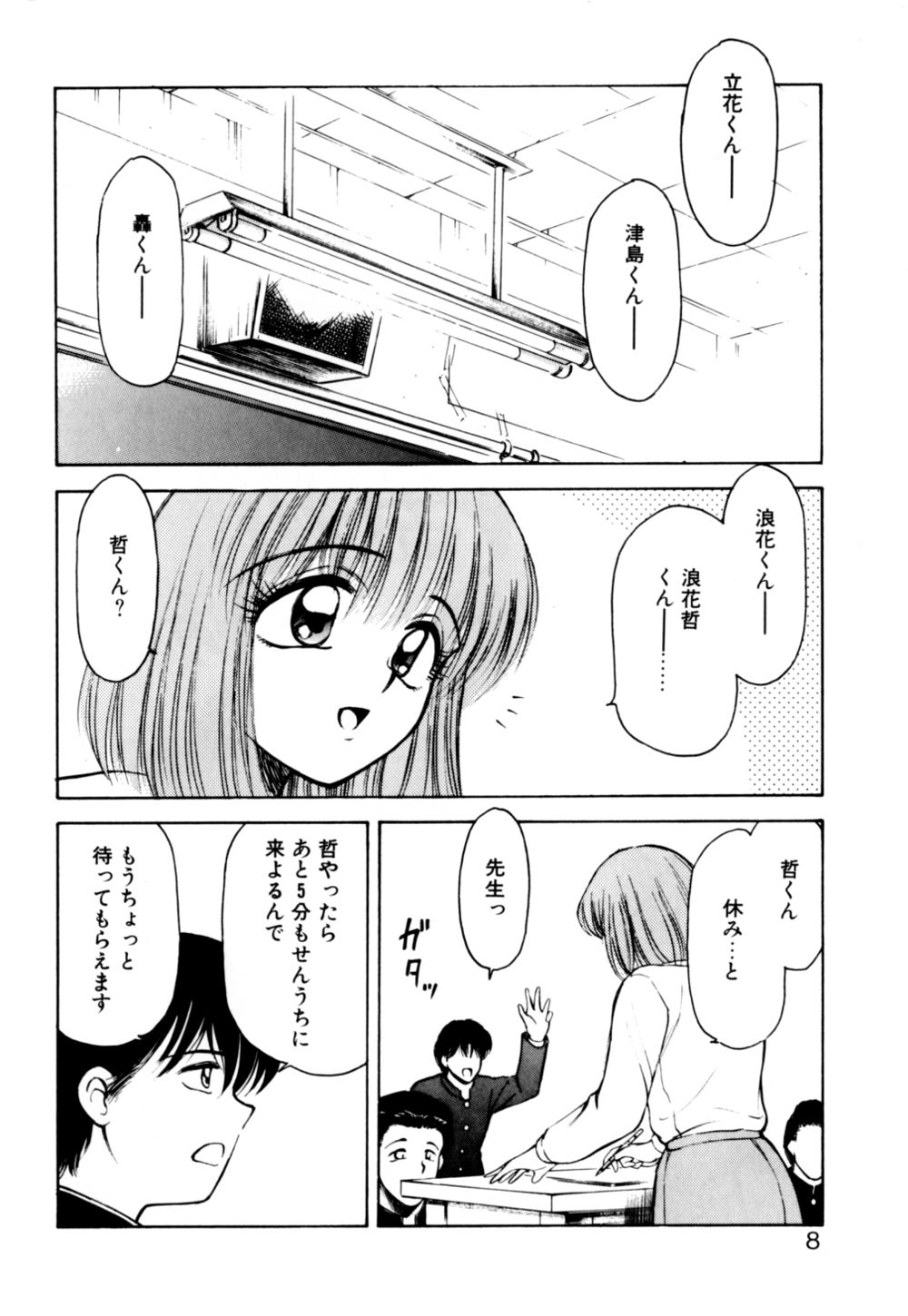 [光善寺恵] もぎたてMYティーチャー