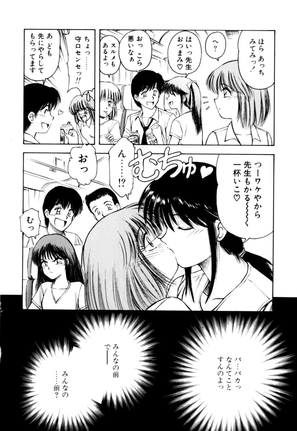 [光善寺恵] もぎたてMYティーチャー