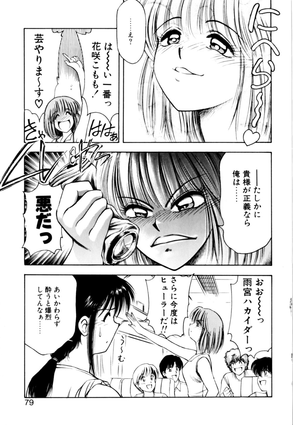 [光善寺恵] もぎたてMYティーチャー