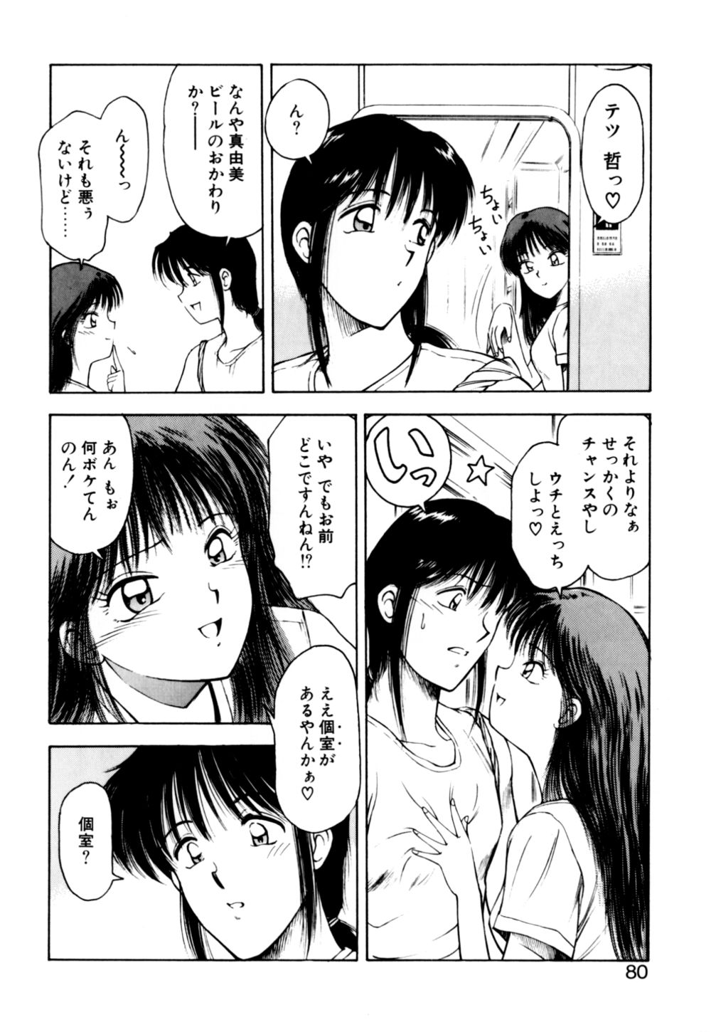 [光善寺恵] もぎたてMYティーチャー