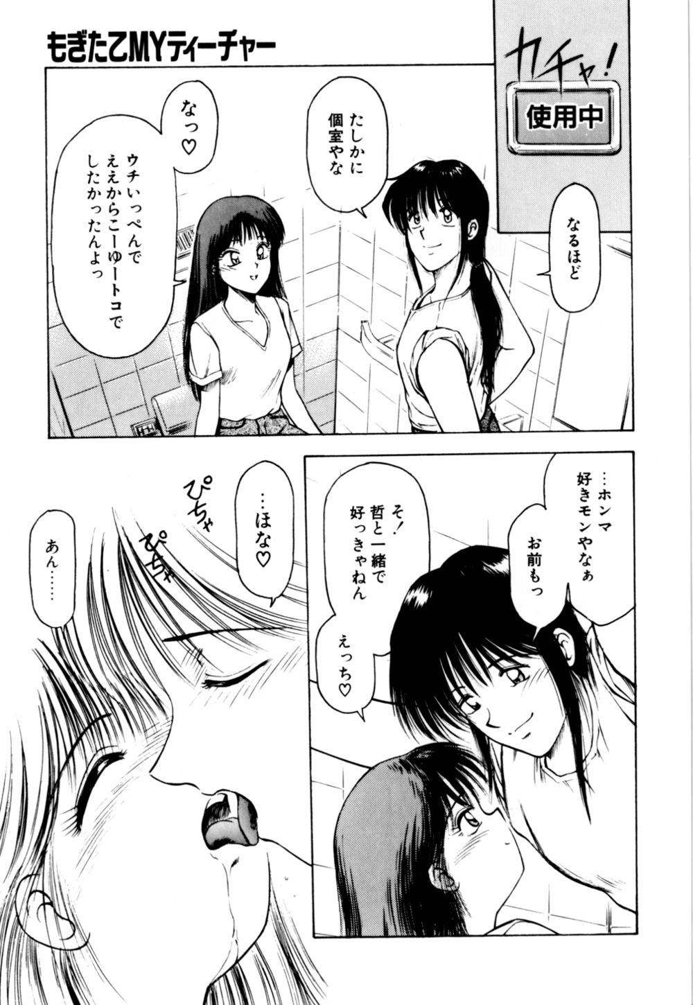 [光善寺恵] もぎたてMYティーチャー