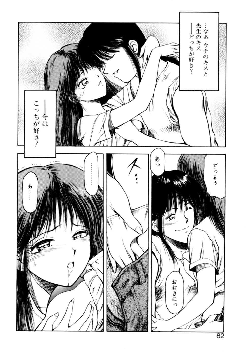 [光善寺恵] もぎたてMYティーチャー