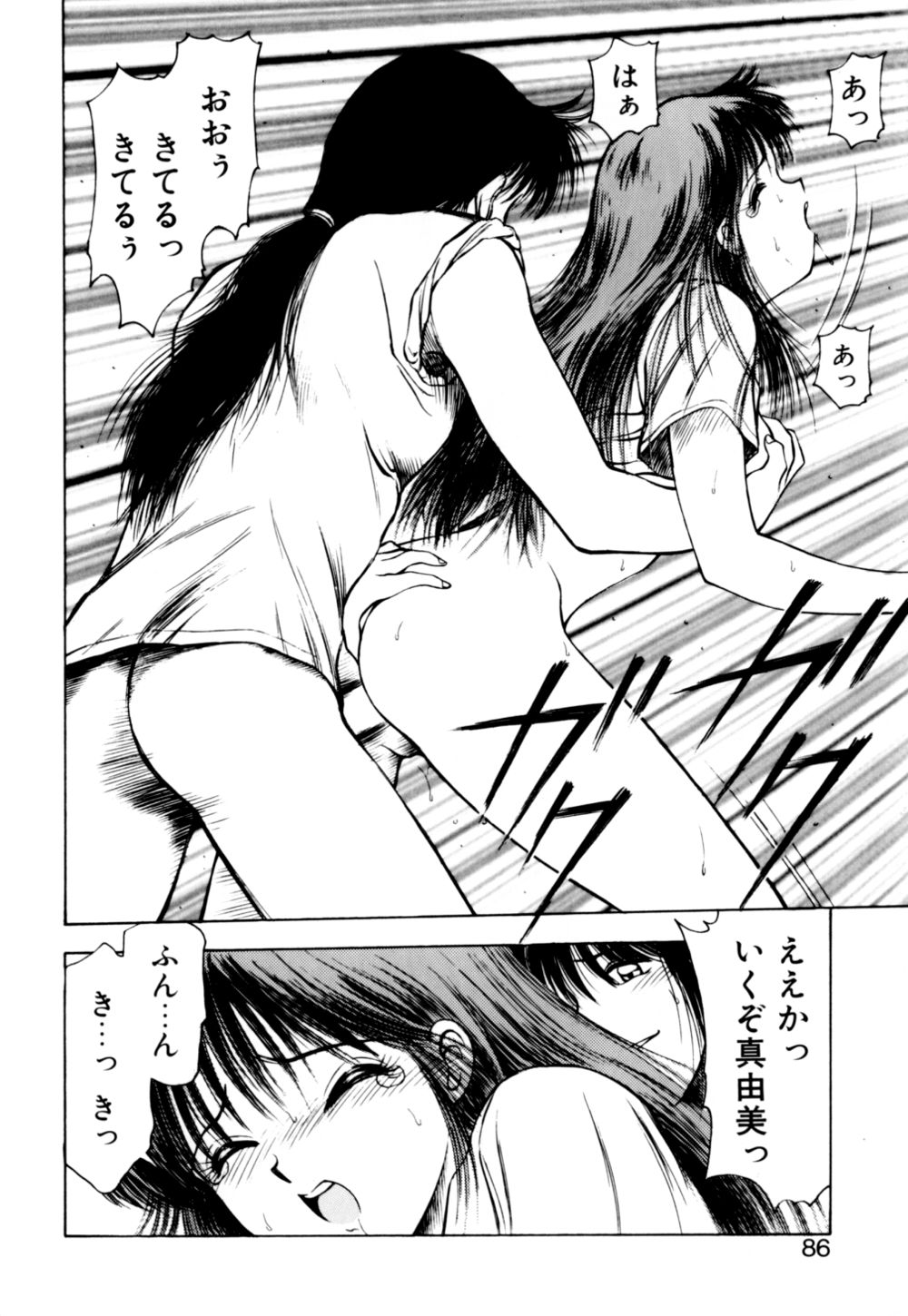 [光善寺恵] もぎたてMYティーチャー