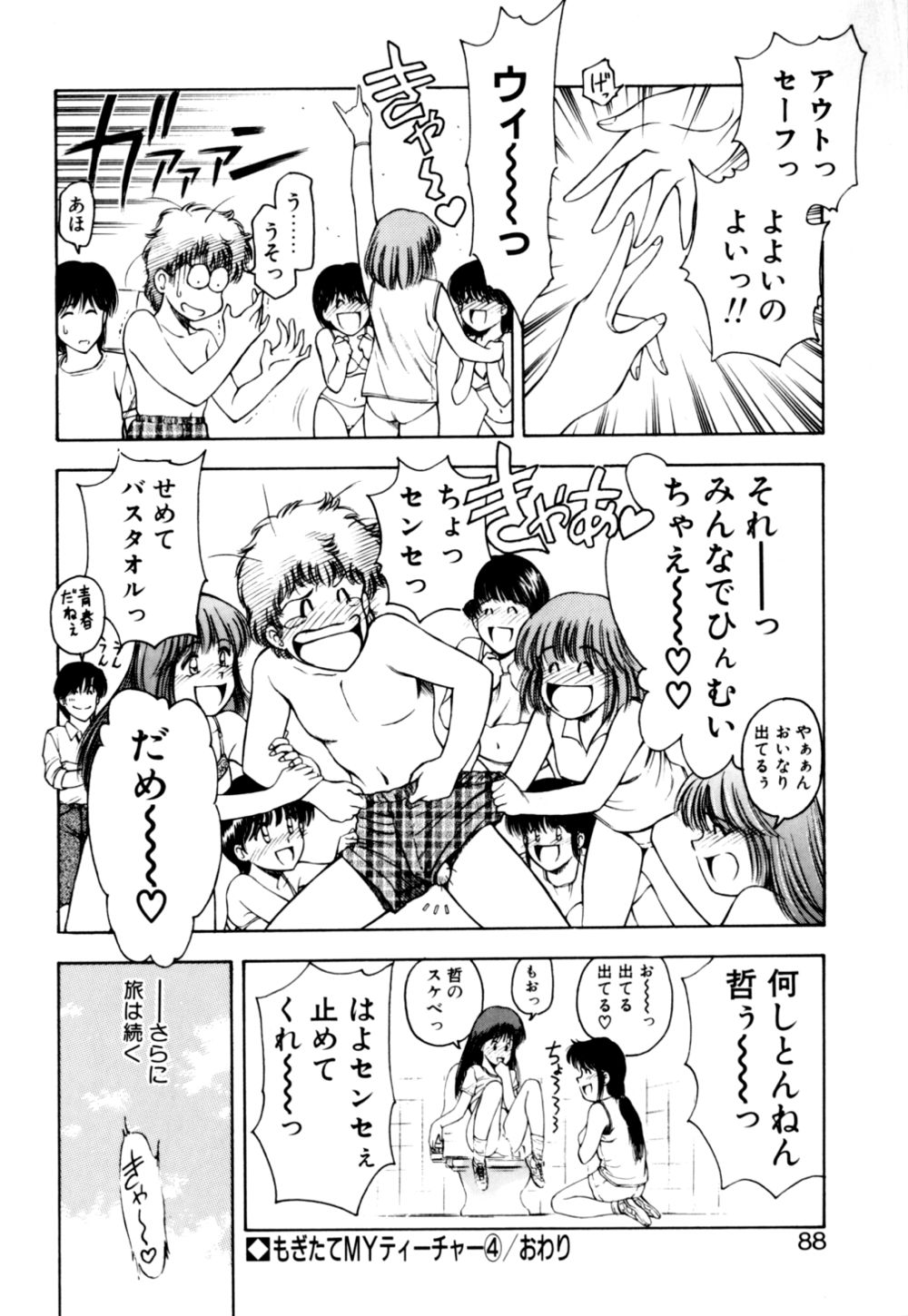 [光善寺恵] もぎたてMYティーチャー