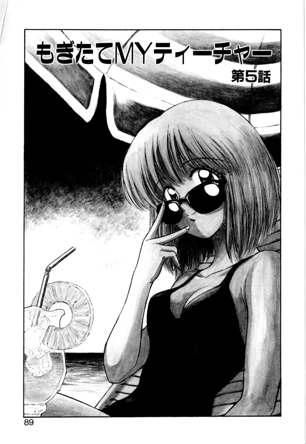 [光善寺恵] もぎたてMYティーチャー