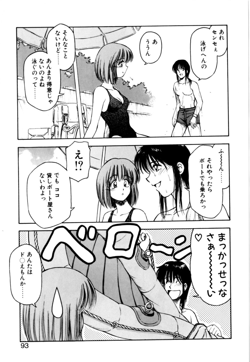 [光善寺恵] もぎたてMYティーチャー