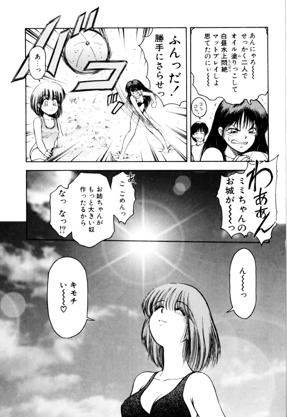 [光善寺恵] もぎたてMYティーチャー