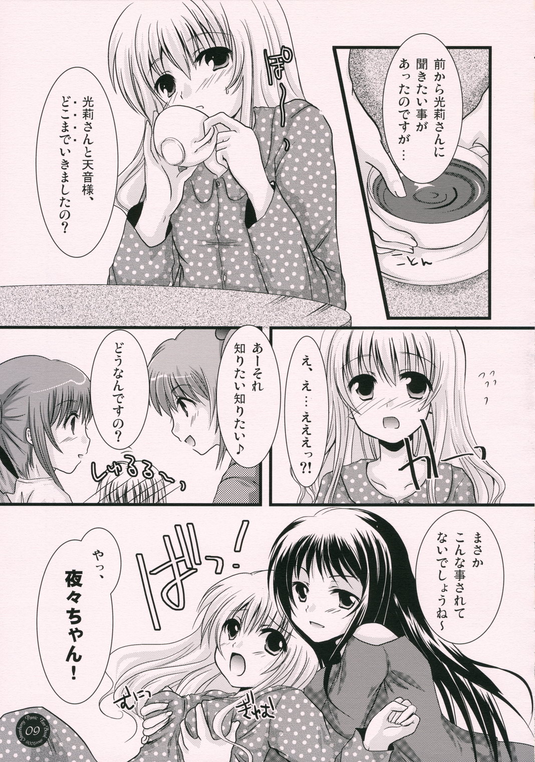 (サンクリ33) [はるこまちかん。 (中月ゆ～な)] 夢見たあとに見る夢 (ストロベリー・パニック!)