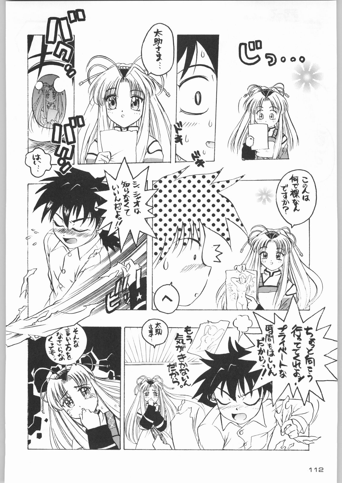 (C55) [甲冑娘 (よろず)] ライ麦畑で金メダル (よろず)