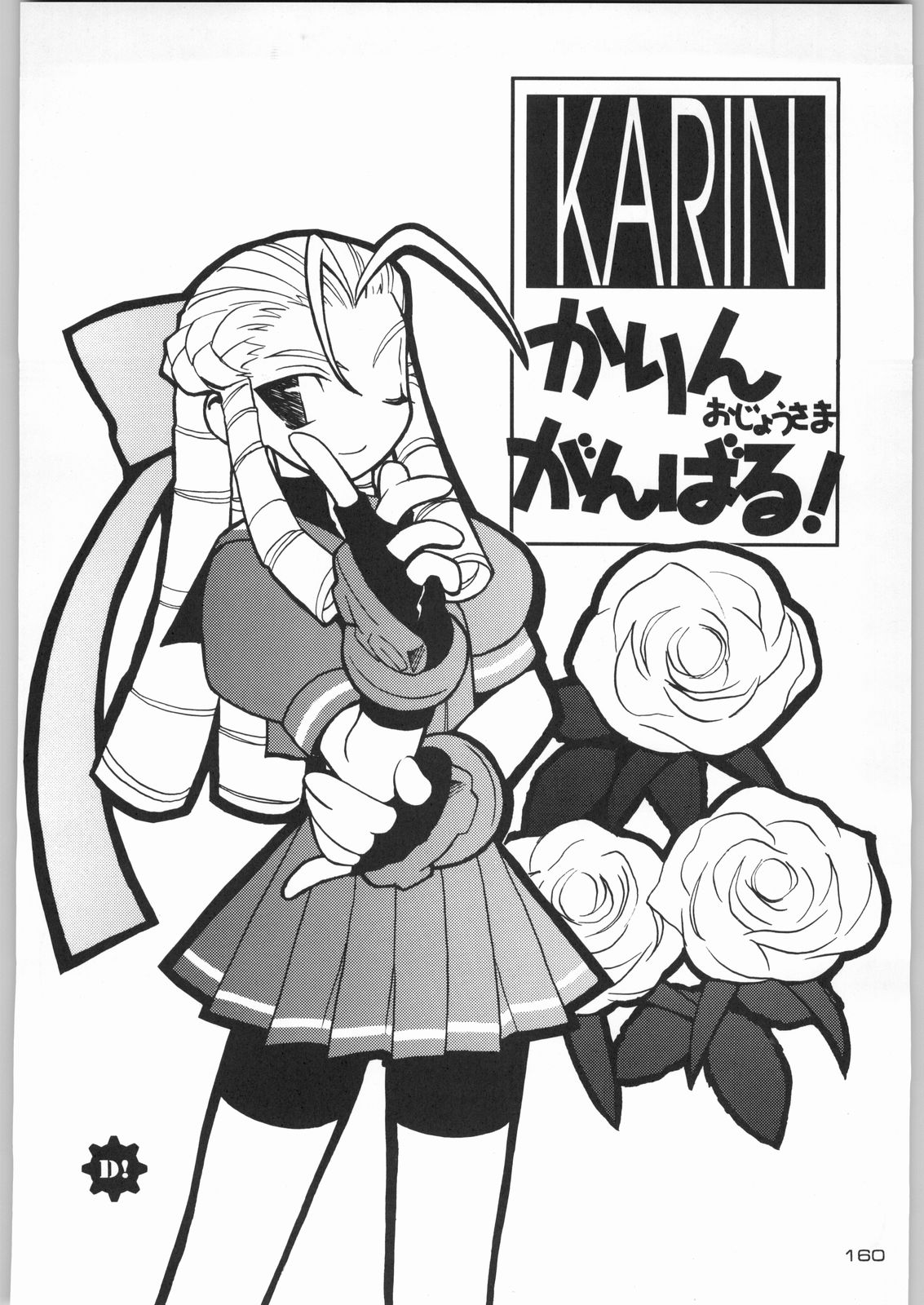 (C55) [甲冑娘 (よろず)] ライ麦畑で金メダル (よろず)
