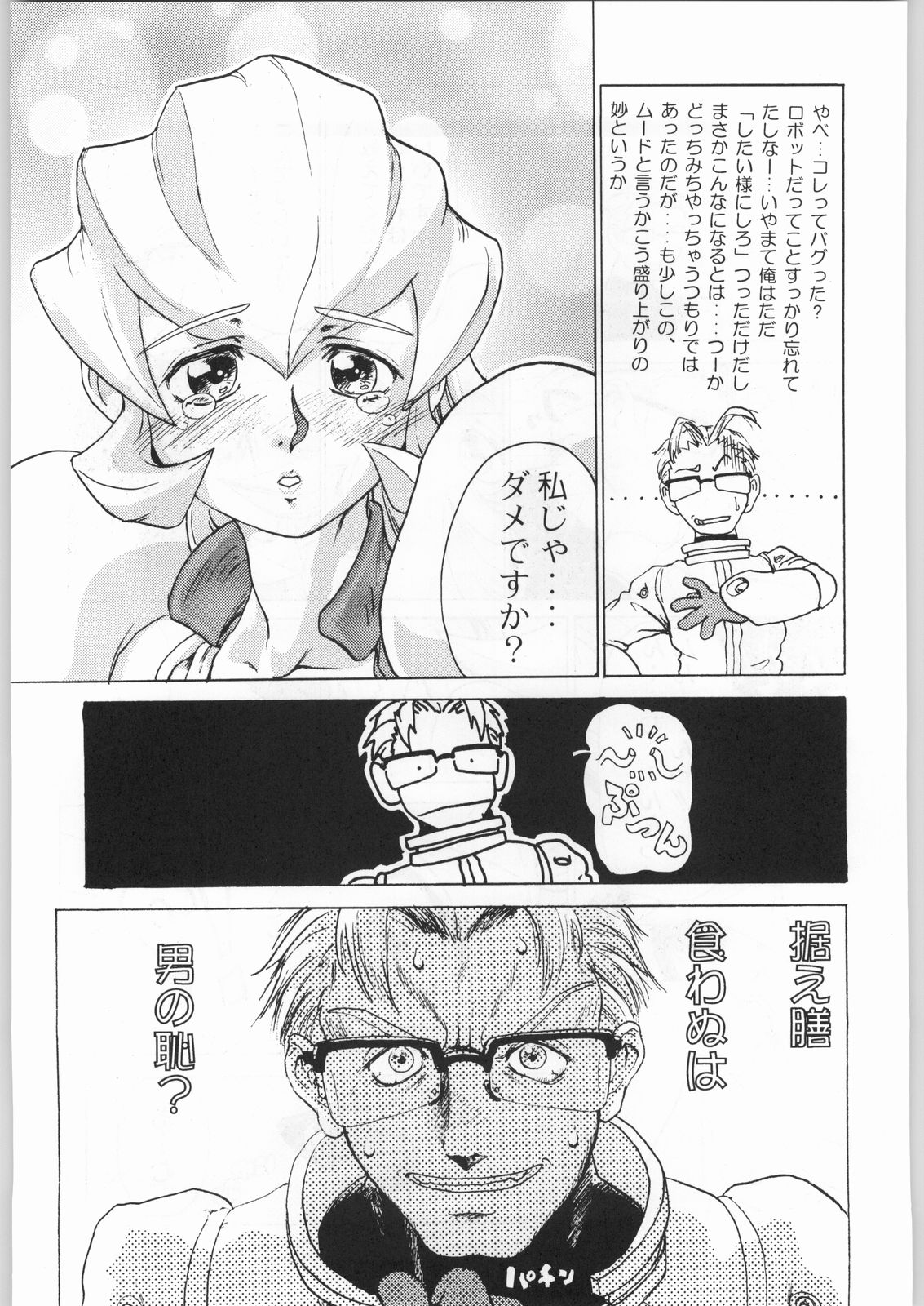 (C55) [甲冑娘 (よろず)] ライ麦畑で金メダル (よろず)