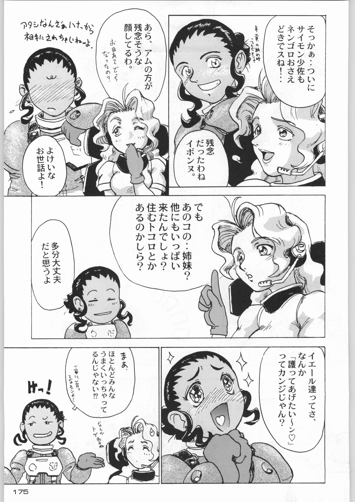 (C55) [甲冑娘 (よろず)] ライ麦畑で金メダル (よろず)