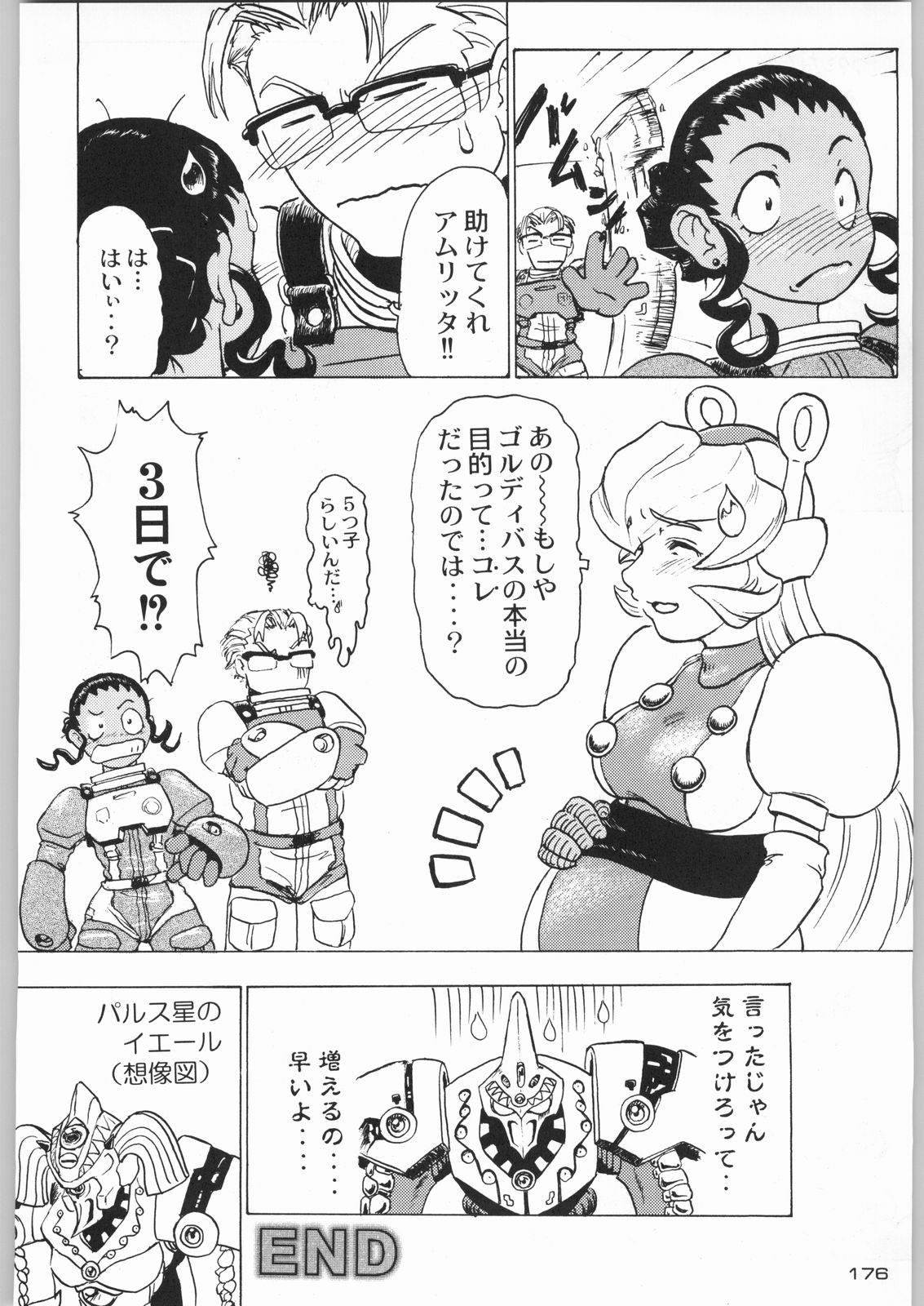 (C55) [甲冑娘 (よろず)] ライ麦畑で金メダル (よろず)